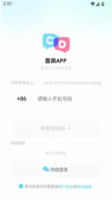 喜弟天使 - 社交党狂喜的APP Hero图